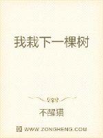 我栽下一棵树